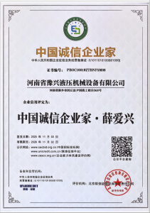 中国诚信企业家