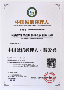 中国诚信经理人