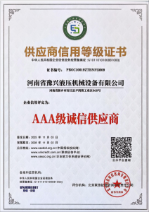 供应商信用等级证书