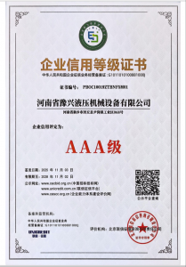 企业信用等级证书