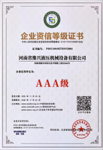 企业资信等级证书