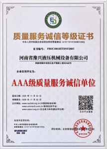 质量服务诚信等级证书