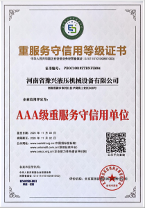 重服务守信用等级证书