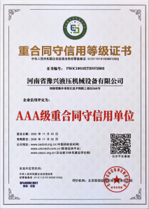 重合同守信用等级证书