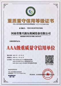 重质量守信用等级证书