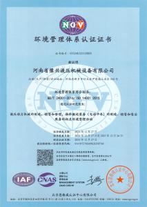 环境管理体系认证证书