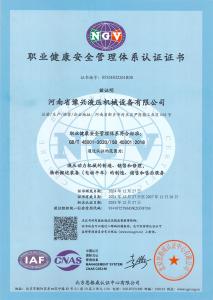 职业健康安全管理体系认证证书